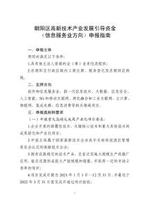 項目申報材料指南