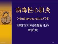 病毒性心肌炎