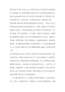 肺气肿的危害