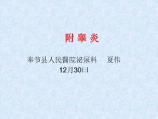 附睾炎