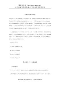 把脉华北啤酒市场