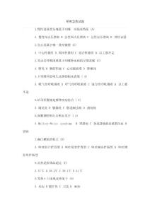 晕厥急救试题