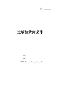 过敏性紫癜课件