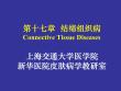 结缔组织病-PowerPointPresentatio