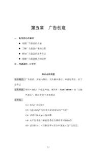 廣告創意（講稿）