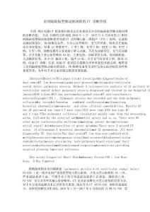 室间隔缺损型肺动脉闭锁的CT诊断价值