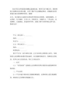 幼儿园高烧惊厥免责协议书