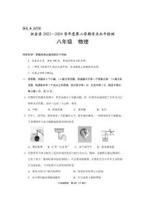 贵州省织金县2023-2024学年下学期期末考试八年级物理试题卷八年级物理试题