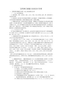 急性淋巴细胞白血病诊疗常规