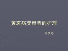 老年性黄斑变性