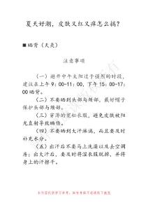 湿疹（一）