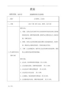 心包疾病心内膜炎教案