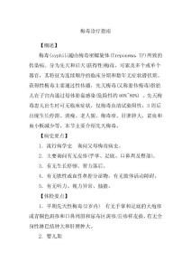 梅毒诊疗指南