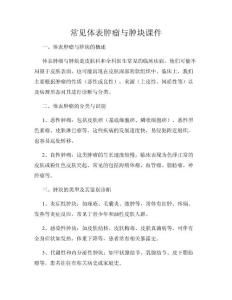 常见体表肿瘤与肿块课件