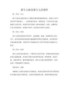 新生儿肺炎新生儿科课件