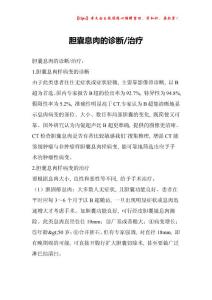 胆囊息肉的诊断-治疗