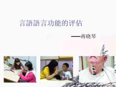 言语功能评定
