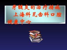 牙髓炎的治疗方法