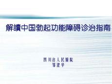 勃起功能障碍