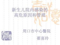 新生儿院内感染