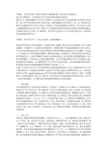 南寧論文資料庫 《開展英美文學(xué)與創(chuàng)新思維培養(yǎng)的實(shí)證研究》