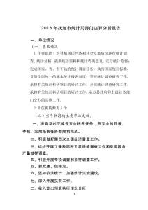 部門(mén)決算分析報(bào)告撰寫(xiě)提綱（部門(mén)用）