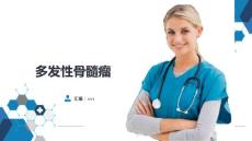 多发性骨髓瘤ppt课件