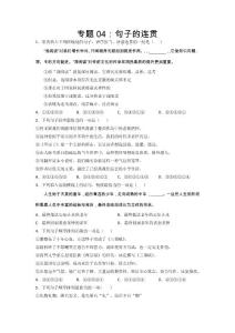 人教版七年級語文上冊專題4：句子的連貫期末專項復習（部編版）