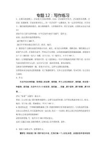 人教版七年級語文上冊專題12：寫作練習期末專項復習（部編版）