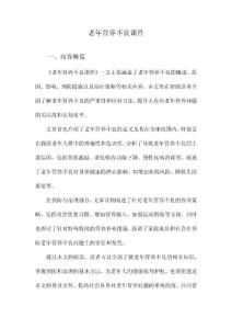 老年营养不良课件