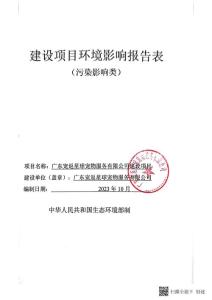 廣東寵返星球寵物服務有限公司建設項目環境影響報告表