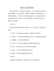 肺炎支原体肺炎