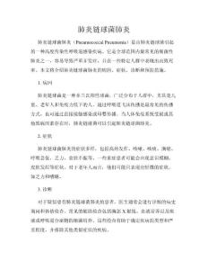 肺炎链球菌肺炎