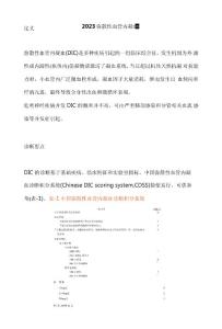 2023弥散性血管内凝血