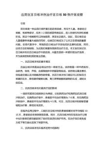应用抗百日咳冲剂治疗百日咳50例疗效观察