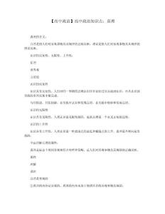 【高中政治】高中政治知识点：真理