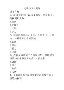 憲法小衛士題庫