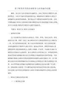 基于財務共享的企業財務與業務融合問題