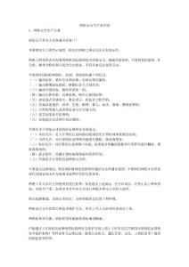 網吧安全生產責任制安全生產