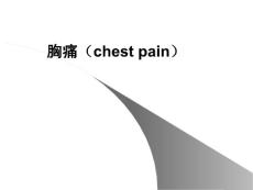 胸痛