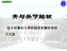 骨与关节结核