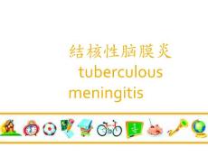 结核性脑膜炎