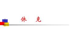 休克过敏性休克