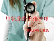 甲状腺癌术后护理