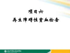 再生障碍性贫血课件