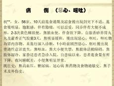 恶心呕吐pbl课件
