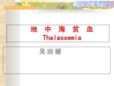 地中海贫血