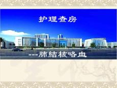 肺结核咯血