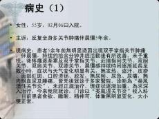 类风湿性关节炎
