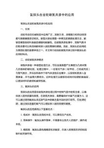 氧探头在齿轮碳氮共渗中的应用